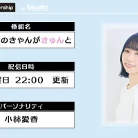 「코바야시 아이카의 컁이 큥하고」 제22회 사토 히나타 코멘트 출연