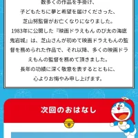 [도라에몽]시바야마 츠토무 감독 추모 ed 영상