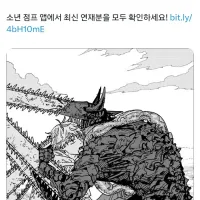 [루머?][체인소맨]3부 없음