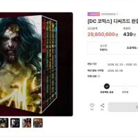 [텀블벅] 디씨즈드 완결 세트 펀딩 완료.