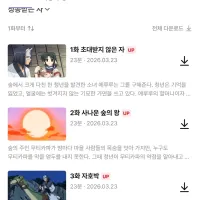 [라프텔] 칭송받는 자 업로드