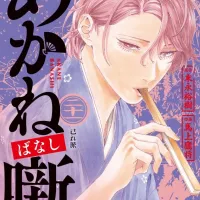 아카네 이야기 21권 표지