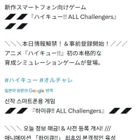 [하이큐]모바일 게임 발표.사전 등록 중