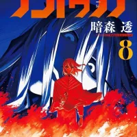 켄투리아 8권 표지