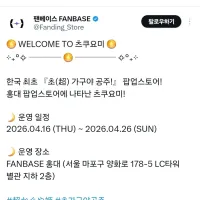 [초 카구야 공주]팝업 스토어