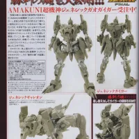 [아마쿠니] 초기신 제네식 가오가이가 HJ 5월호 수록본