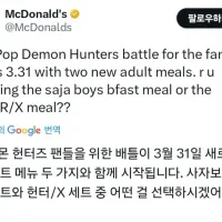 [맥도날드]케데헌 콜라보