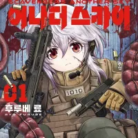 스캐빈저스 어나더 스카이