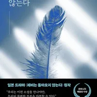 기리노 나쓰오) 제비는 돌아오지 않는다