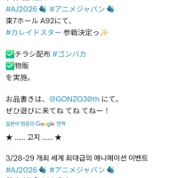 [카레이도 스타]AnimeJapan2026 참전