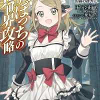 외톨이의 이세계 공략 18권 표지