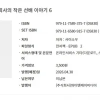 우리 회사의 작은 선배 이야기 6권 정발예정