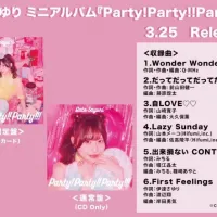 다테 사유리 데뷔 미니 앨범『Party!Party!!Party!!!』3/25 발매