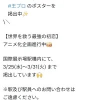 [왕의 프러포즈]AnimeJapan 2026 참전