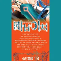 마남 이치 4권 특장판