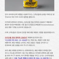 [아카데미 과학] 프라모델 전용 접착제 리콜 (무상 교환) 안내