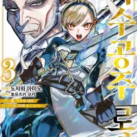 [전자] 복수 공주 로라 ~언니를 제물로 바친 이 나라는 이제 필요 없어~ 3권