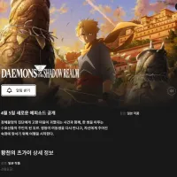 황천의 츠가이) 한국 넷플릭스 공개 예정