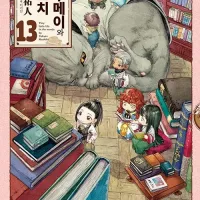 하쿠메이와 미코치 12,13권 전자책 정발