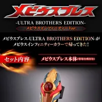 [반다이] 울트라 레플리카 뫼비우스 브레스 뫼비우스 인피니티 Ver.