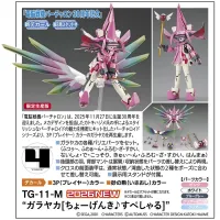 [하세가와] 전뇌전기 버추얼온 30주년 기념 재생산 3탄. 가라야카 초겐키♪스페셜