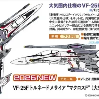 [하세가와] 마크로스F 1/72 VF-25F 토네이도 메사이어 (대기권 내 사양)