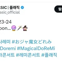 [꼬마 마법사 레미]콘서트