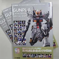 [서적] 건프라 카탈로그. 45주년 기념 특별편 견본지 공개