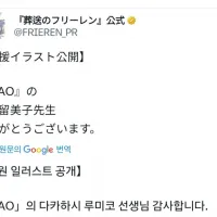 [장송의 프리렌]타카하시 루미코 선생님 축전