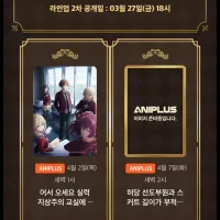 [애니플러스] 2026년 2분기 동시방영작 2차 공개