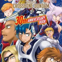 기동전사 크로스본 건담 30주년 기념책 표지