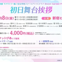 영화 『러브라이브! 하스노소라 여학원 스쿨 아이돌 클럽』 첫날 무대인사 개최 결정