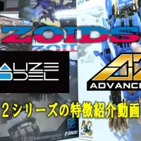 [타카라 토미] 조이드 AZ & RMZ 시리즈 특징 소개 영상