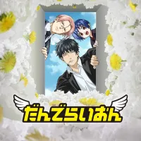 은혼 작가 데뷔 단편작 [댄덜라이언] 공식 예고편, 키비주얼