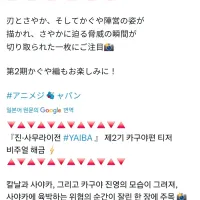 야이바 리메이크]2기 비주얼