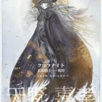 [언더버스] 아마노 요시타카 - 크로우 나이트 레임 예고