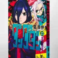 단다단 23권 표지