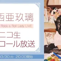 오오니시 아구리 3rd 라이브 「Rock&Roll Lady LIVE」 앙코르 방송