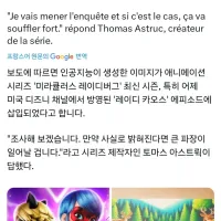 [미라큘러스: 레이디버그와 블랙캣]AI사용 논란