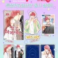 핑크와 하바네로 13권 특장판