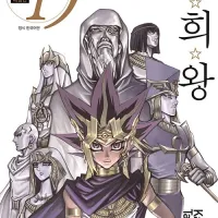 유희왕 애장판 19권