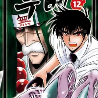 지옥선생 누베 신장판 12권