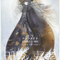 [뷰티풀캐미스트리] 아마노 요시타카 - 크로우 나이트 레임