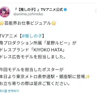 [최애의 아이]드레스 입은 호시노 루비 비쥬얼