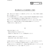 [GSI클레오스] 중점 상품 중심의 생산 체제 변경 안내