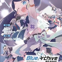 블루아카이브 게임 개발부 대모험 4권