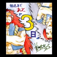 황천의 츠가이) 애니 방영 D-3 카운트다운 일러스트