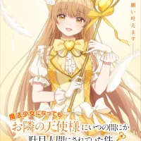 마법소녀가 되어도 옆집 천사님 때문에 어느샌가 인간적으로 타락한 사연 제작 결정?