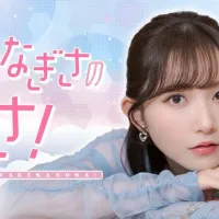 온센 라디오 「아오야마 나기사의 사!」 4월 1일 송신 결정