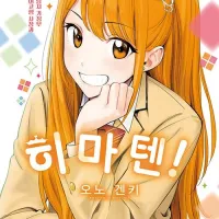 히마텐 전자책 정발